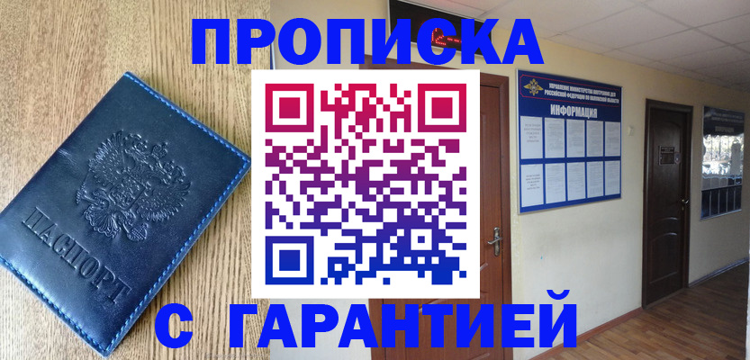 прописка для школы в Морозовске
