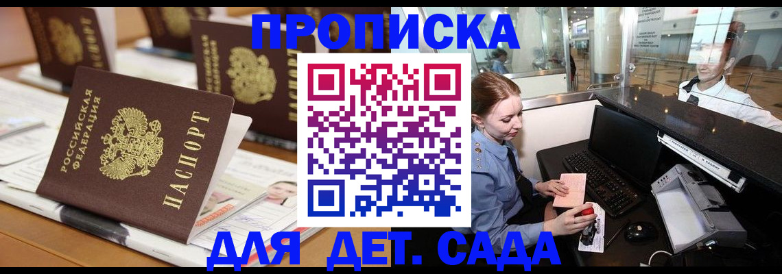 прописка штамп в Морозовске
